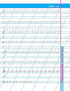 16 Lektionen zur Entwicklung einer schönen Handschrift