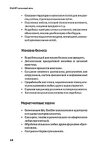 ChatGPT for Everyday Use. 333 Prompts for Business and Marketing