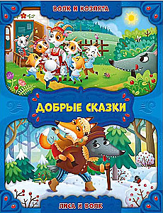 The Wolf and the Kids. The Fox and the Wolf