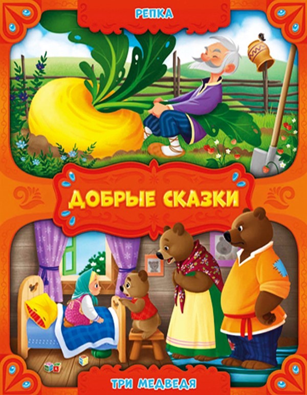 Rzepka. Trzy niedźwiedzie