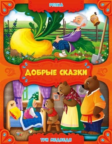 Rzepka. Trzy niedźwiedzie