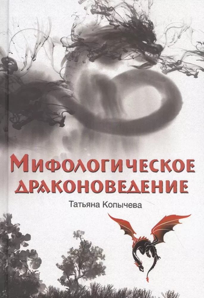 Mythological Dragonology