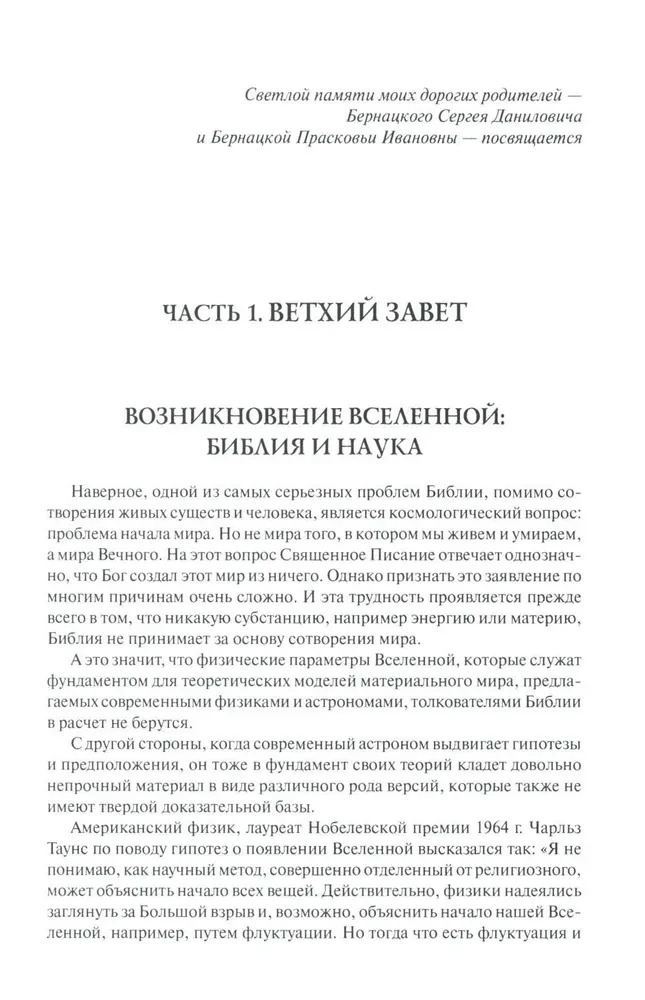 100 великих тайн Библии
