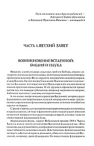 100 великих тайн Библии