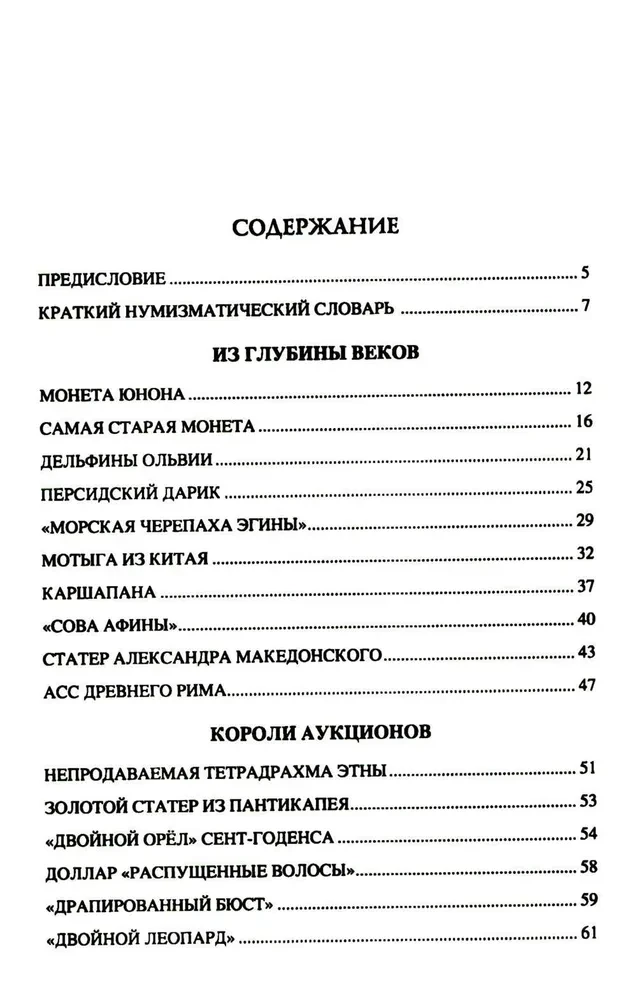 100 великих монет мира