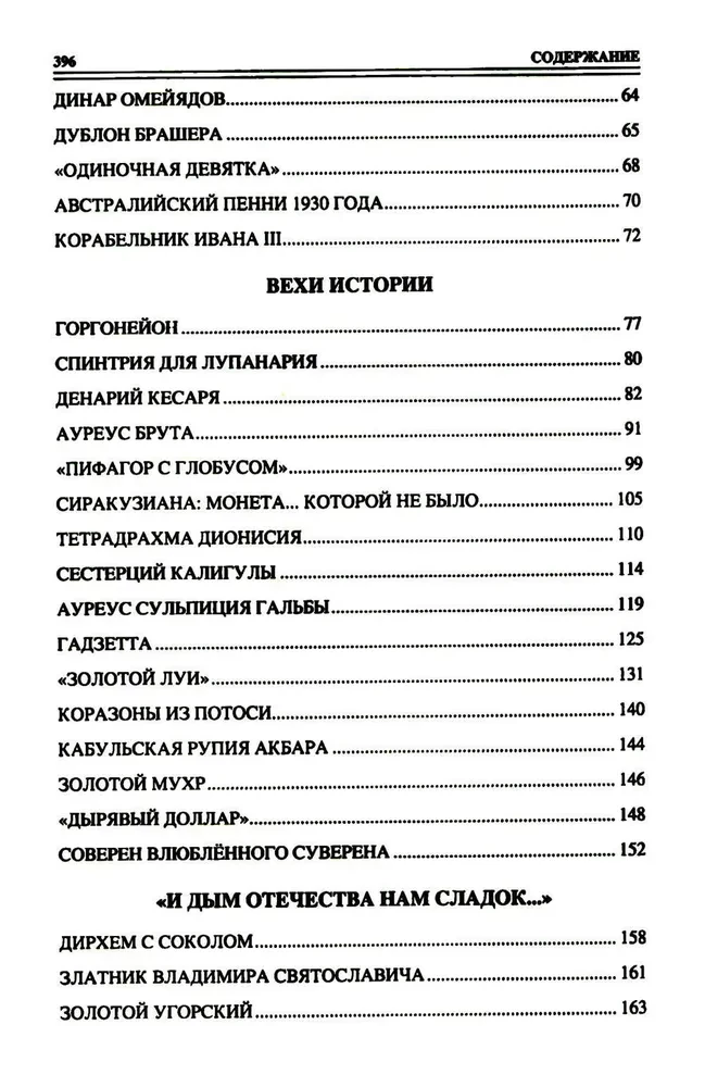 100 великих монет мира
