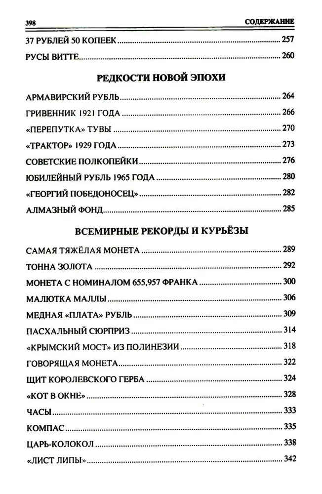 100 великих монет мира