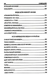 100 великих монет мира
