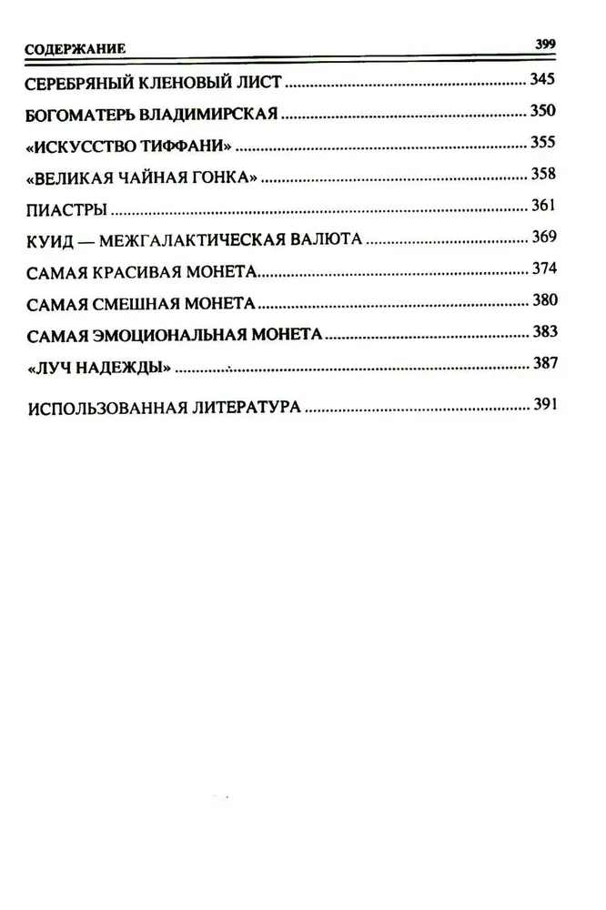 100 великих монет мира