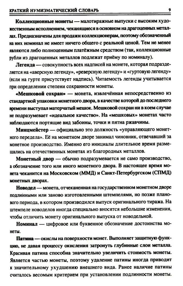 100 великих монет мира