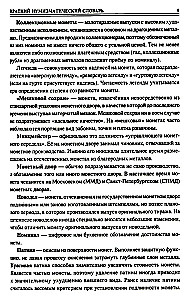 100 великих монет мира
