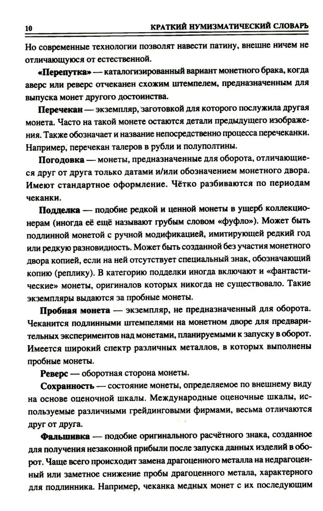 100 великих монет мира