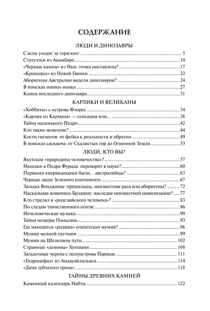 100 великих загадок древней истории
