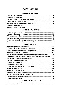 100 великих загадок древней истории
