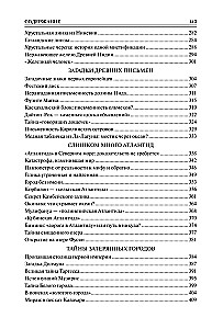 100 великих загадок древней истории