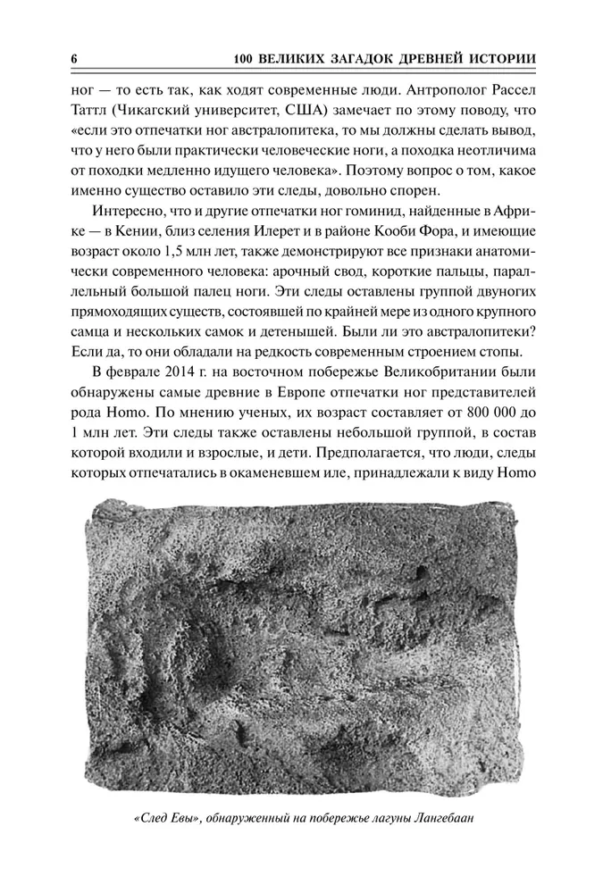 100 великих загадок древней истории