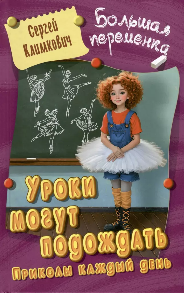 Lekcje mogą poczekać. Żarty każdego dnia