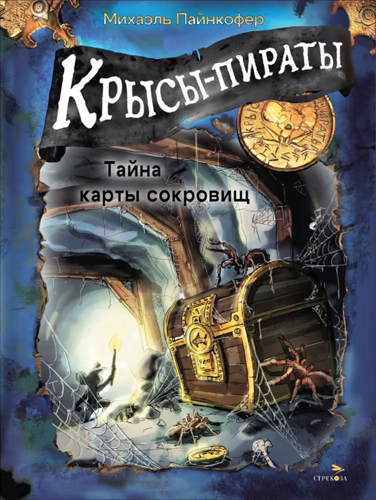 Kryžiai-piratų. Paslaptis apie lobio žemėlapį