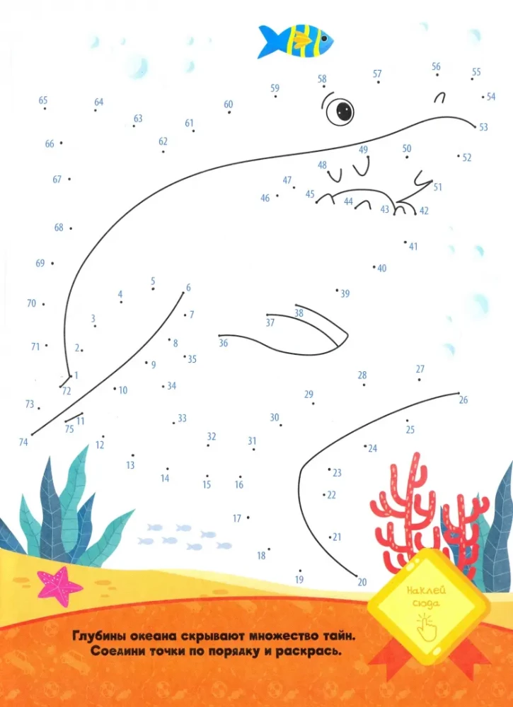Dot, Letter, and Color Coloring Book. For Boys