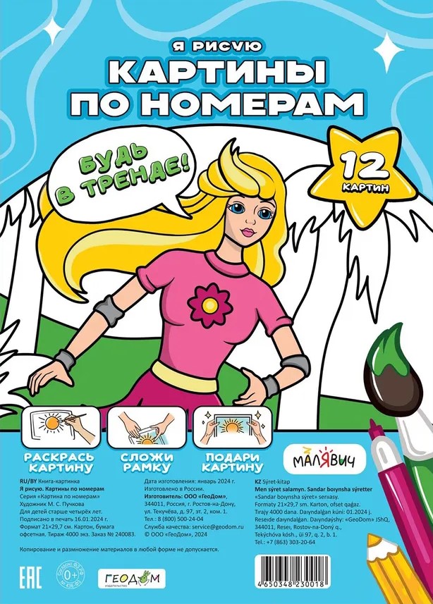 Kūrybinis albumas - Aš piešiu