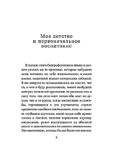 Автобиография. История моей жизни и убеждений