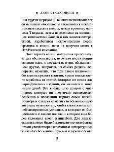 Автобиография. История моей жизни и убеждений