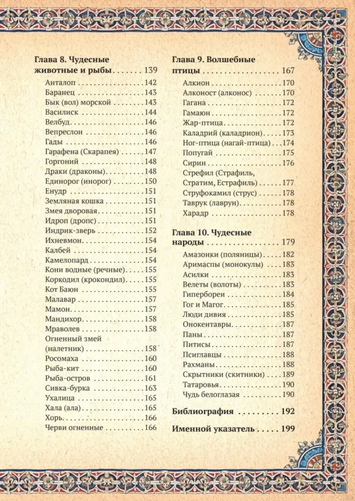 Slavic Beliefs: Spirits, Demons, Monsters