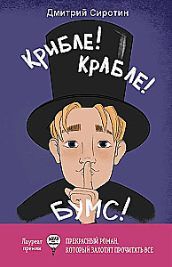Krible-kraable-booms!