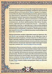 Slavic Mythology