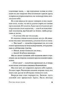 Sekunda między nami