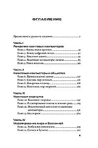 Kvantinė pranašystė. Revoliucija skaičiavimuose, kuri pakeis viską