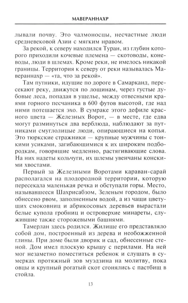 Tamerlan. Władca i dowódca