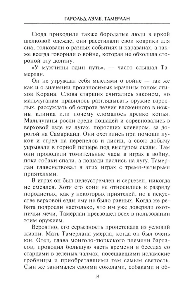 Tamerlan. Władca i dowódca