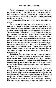 Tamerlan. Władca i dowódca