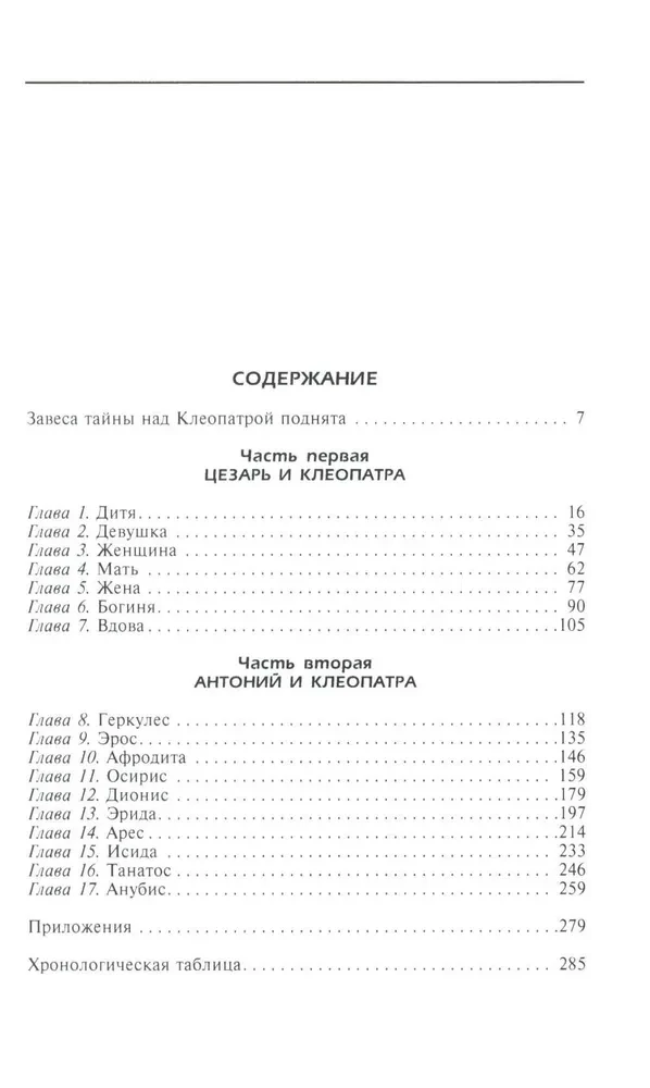 Kleopatra. Viimane Egiptuse kuninganna
