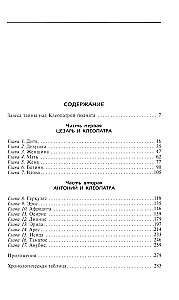 Kleopatra. Viimane Egiptuse kuninganna