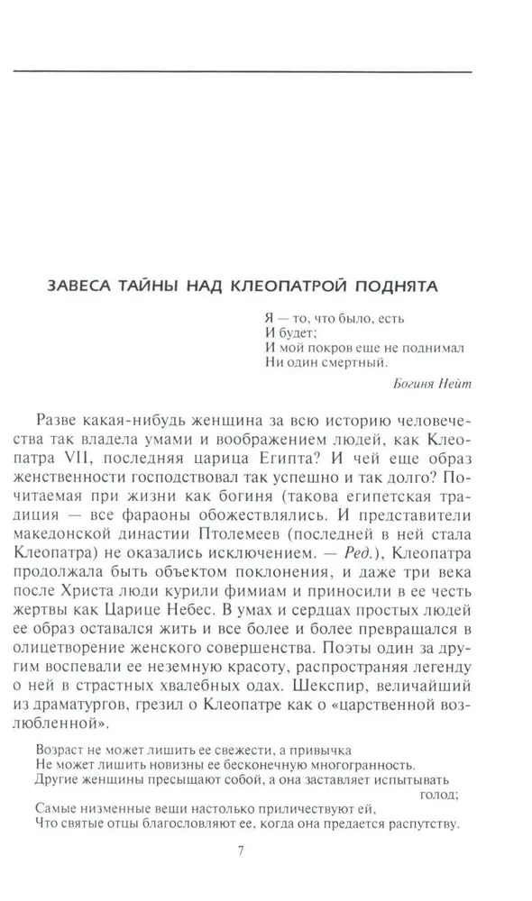 Kleopatra. Viimane Egiptuse kuninganna