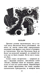 Fascinating Mythology. The New Life of Ancient Words