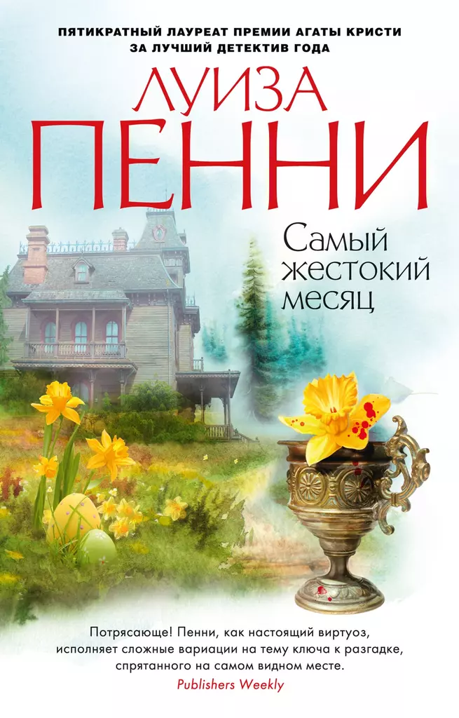 Visbargākais mēnesis