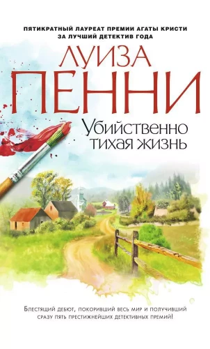 Nāvējoši klusa dzīve