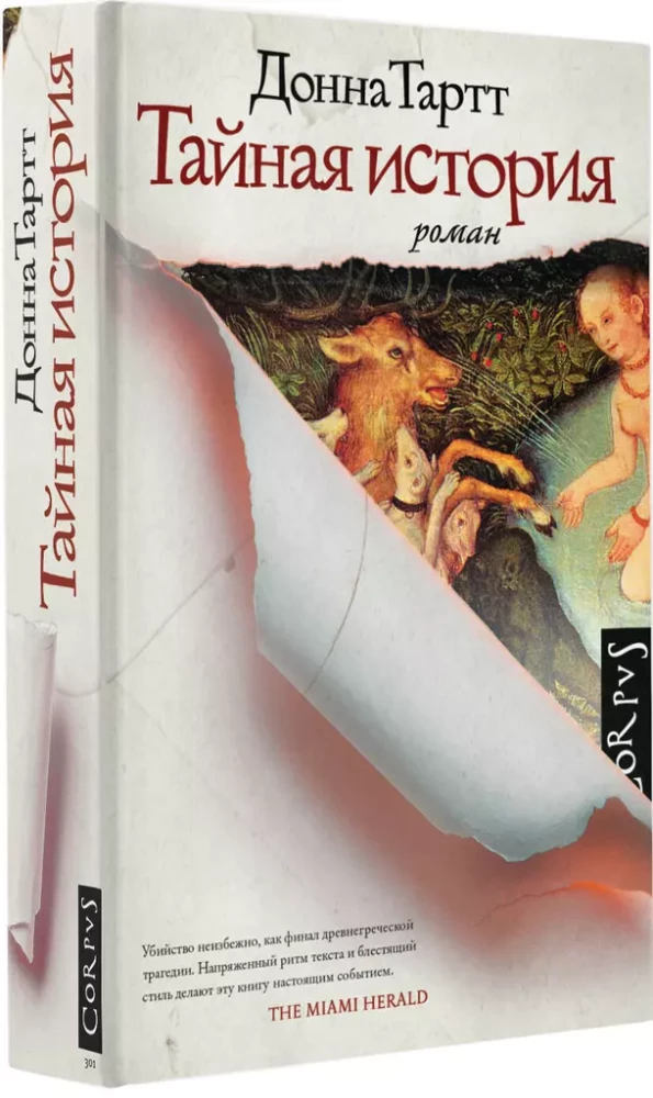 Paslaptis istorija