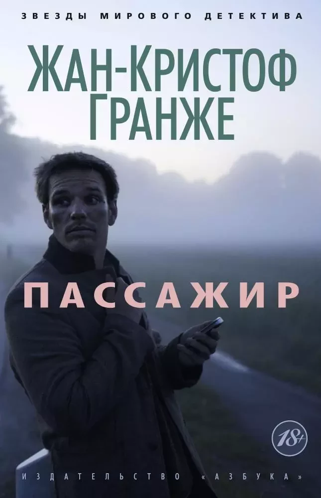 Passenger