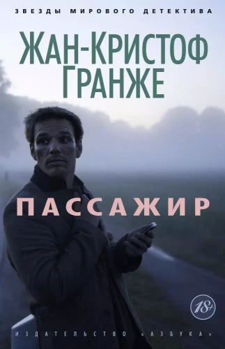 Passenger