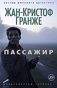 Passenger