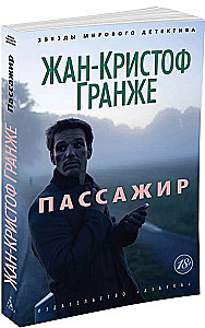 Passenger