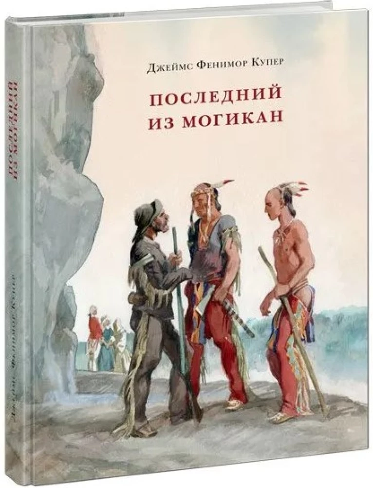 The Last of the Mohicans, or The Narrative of 1757