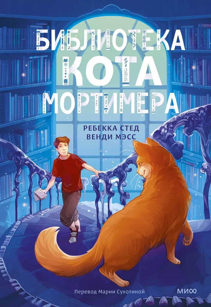 Die Bibliothek von Mortimer Katze