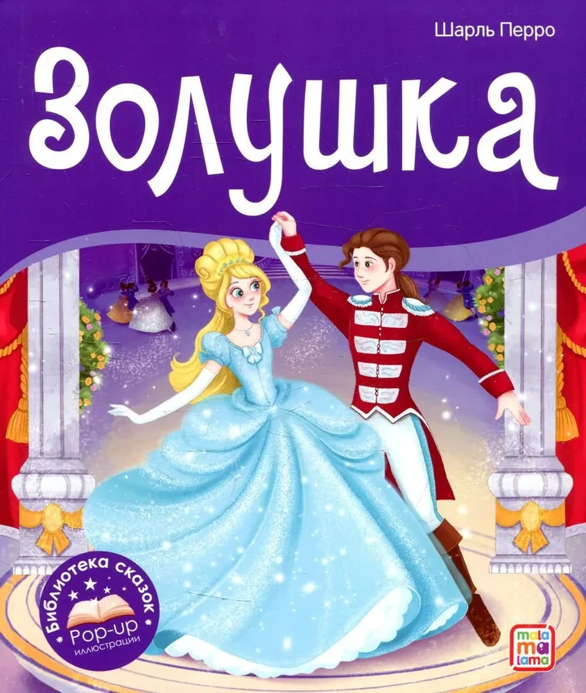 Fairy Tale Library. Cinderella