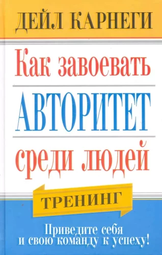 How to Gain Authority Among People