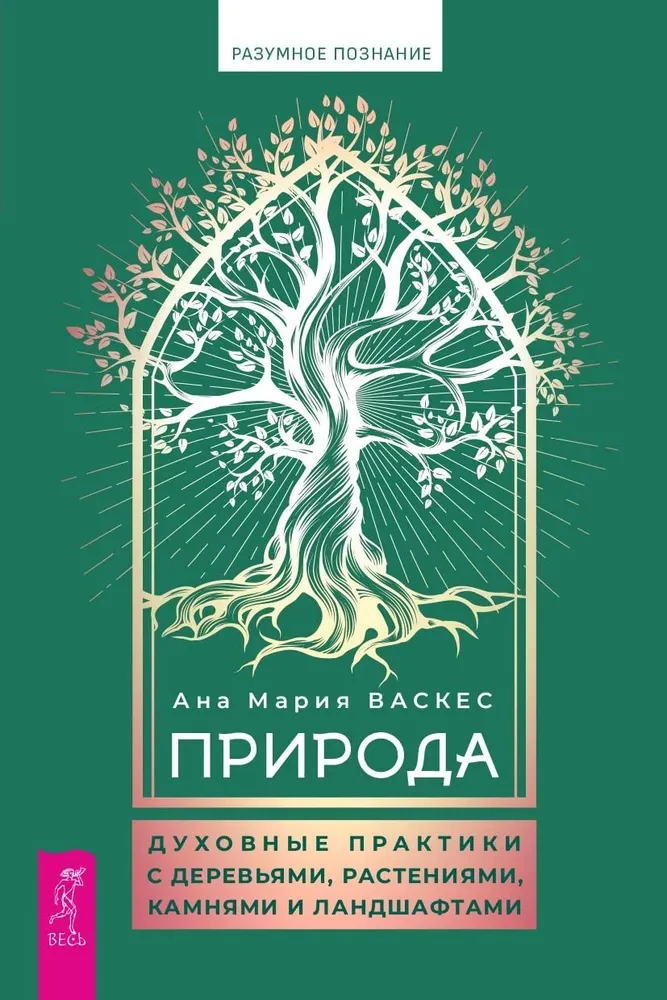 Nature: Spiritual Practices with Trees, Plants, Stones, and Landscapes